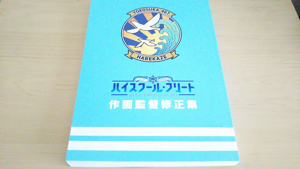 ハイスクールフリートハイスクール・フリート 作画監督修正集 - アート